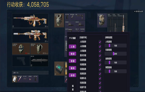 三角洲第三方辅助工具软件效果